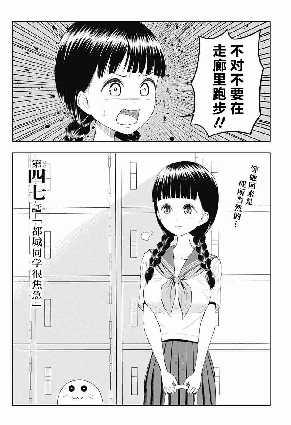 有害指定同级生47话图