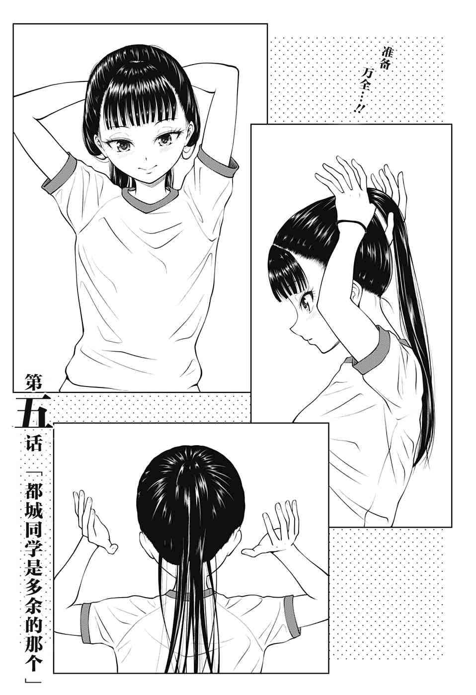 有害指定同级生5话图