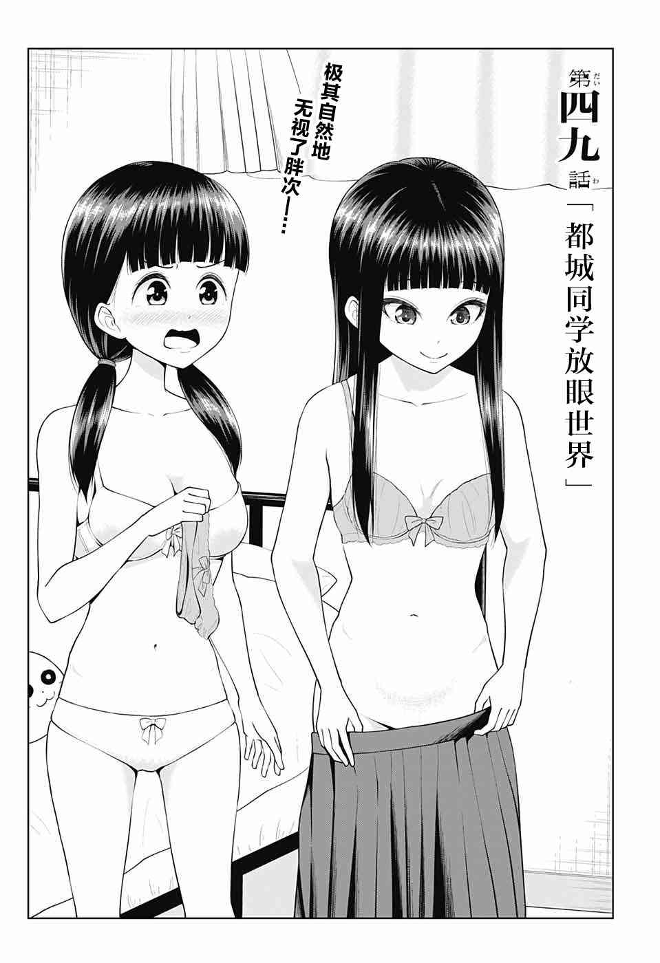 有害指定同级生49话图