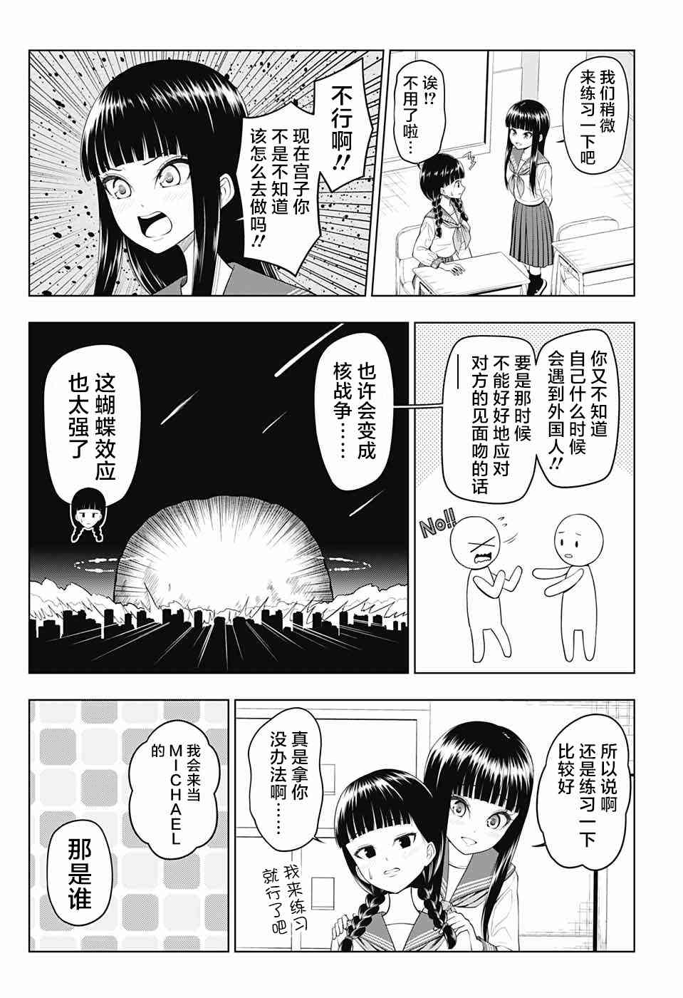 有害指定同级生49话图