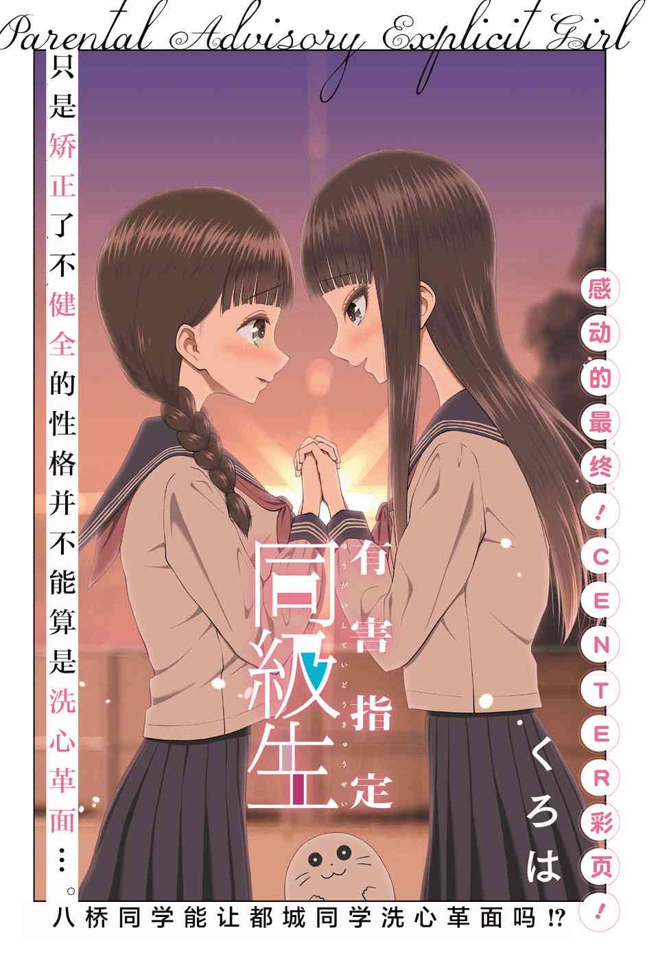 有害指定同级生50话图