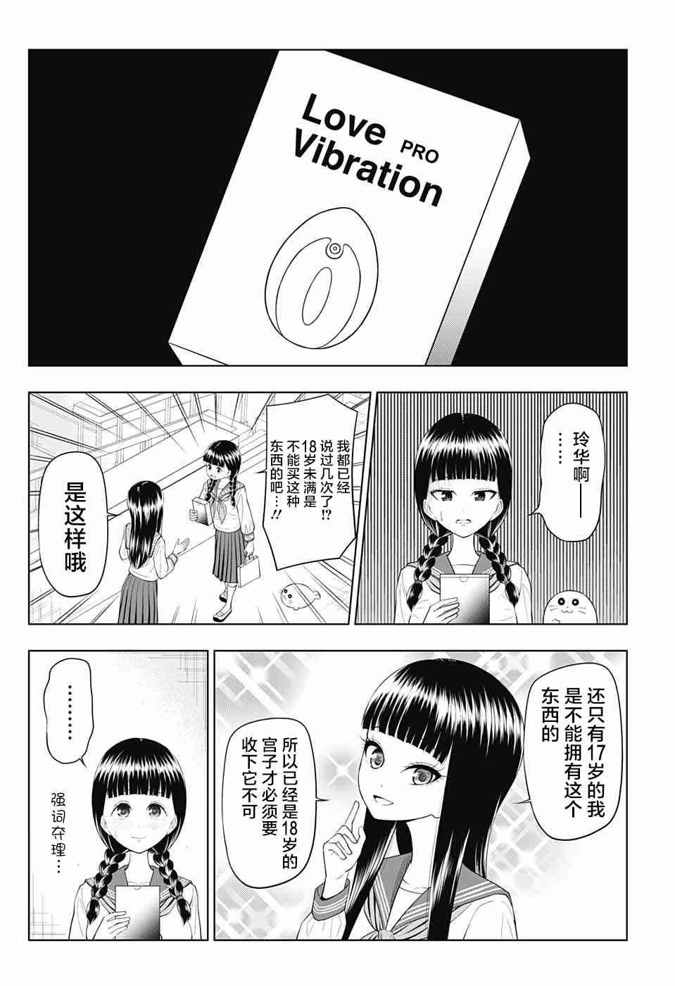 有害指定同级生51话图