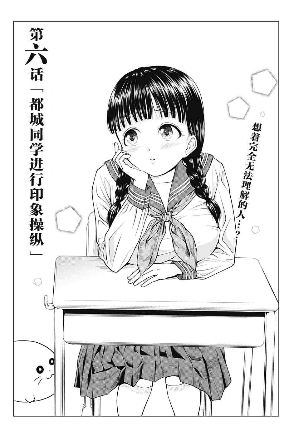 有害指定同级生6话图