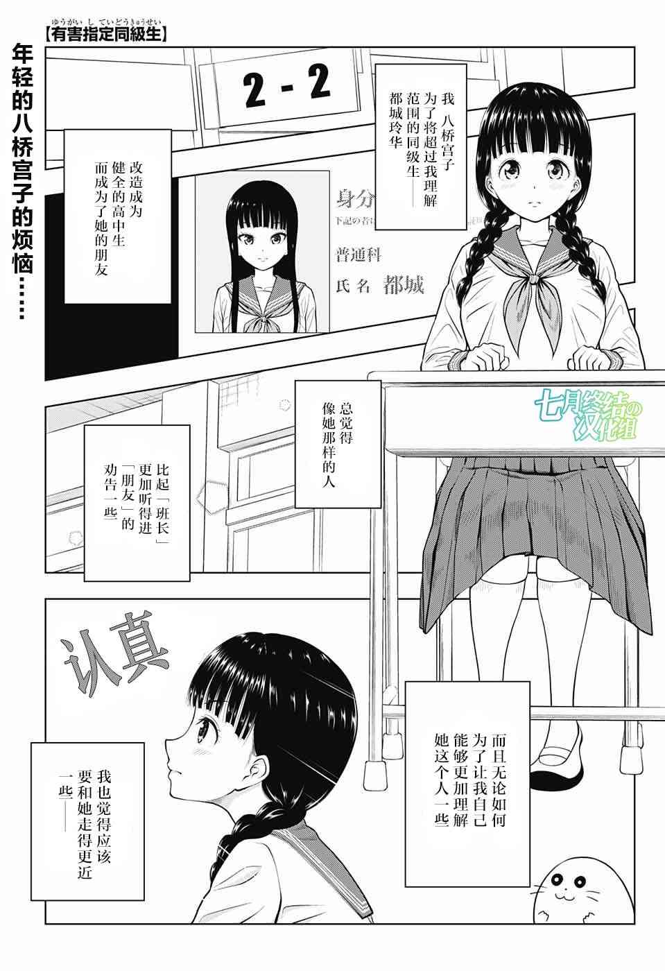 有害指定同级生7话图