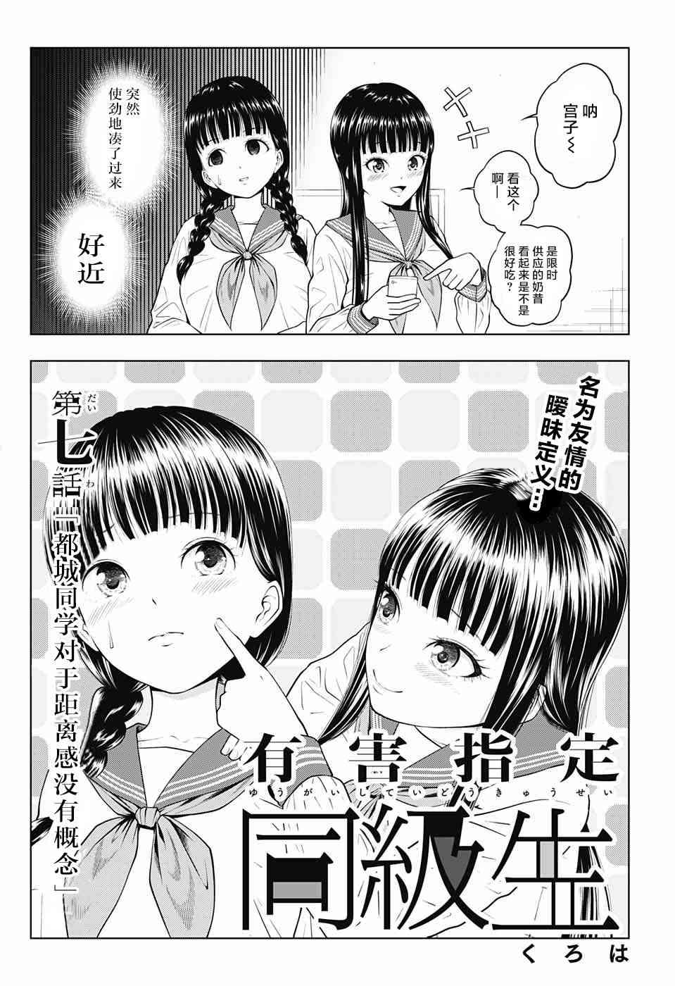 有害指定同级生7话图