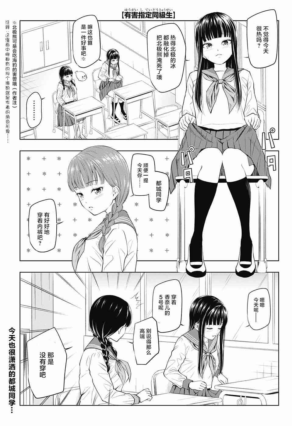 有害指定同级生9话图