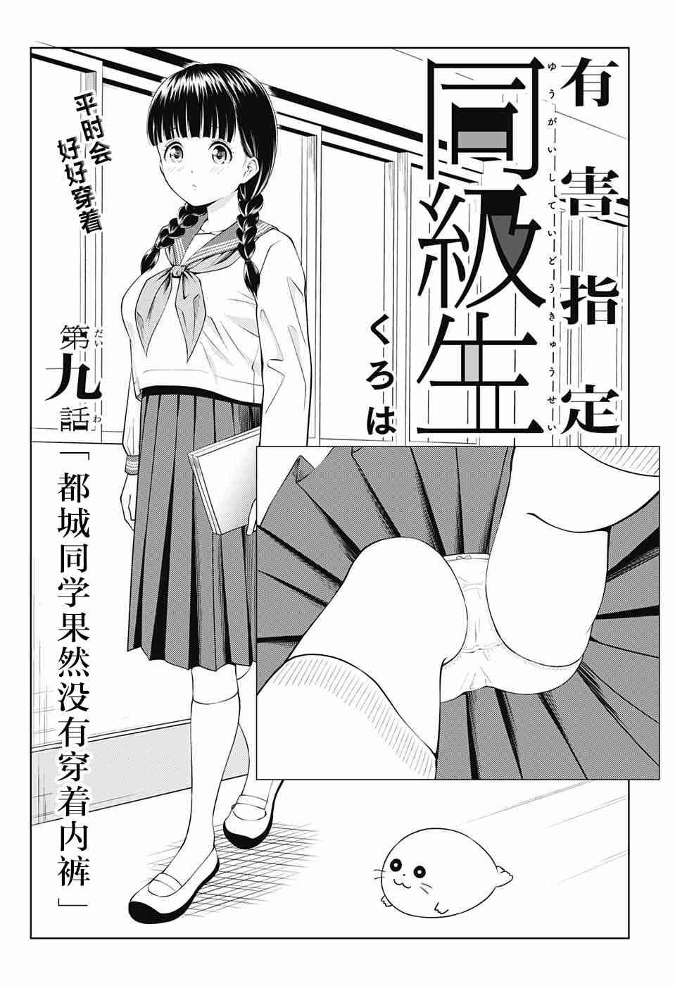 有害指定同级生9话图