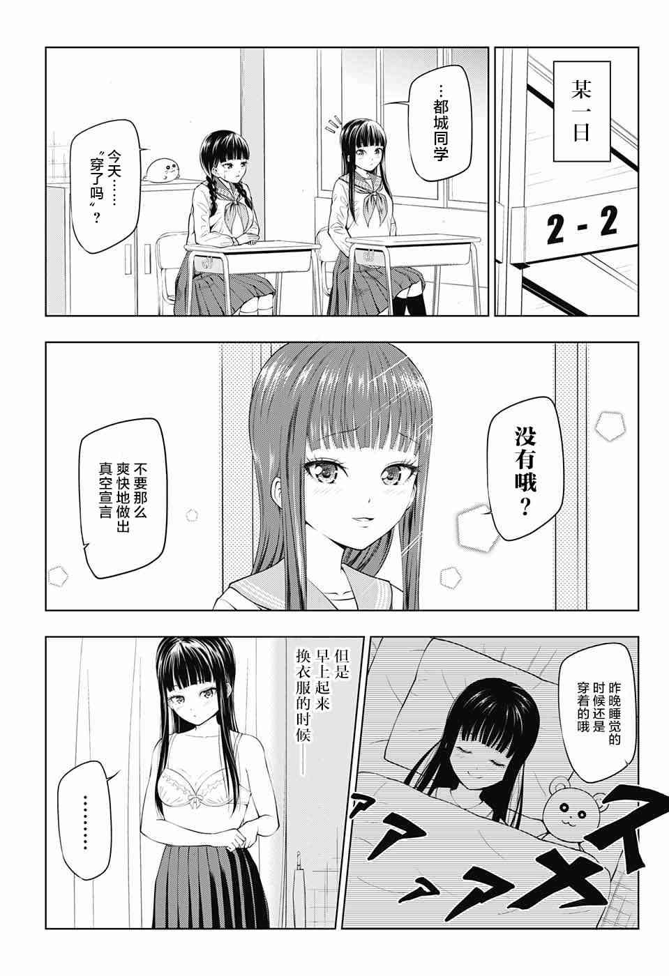 有害指定同级生9话图