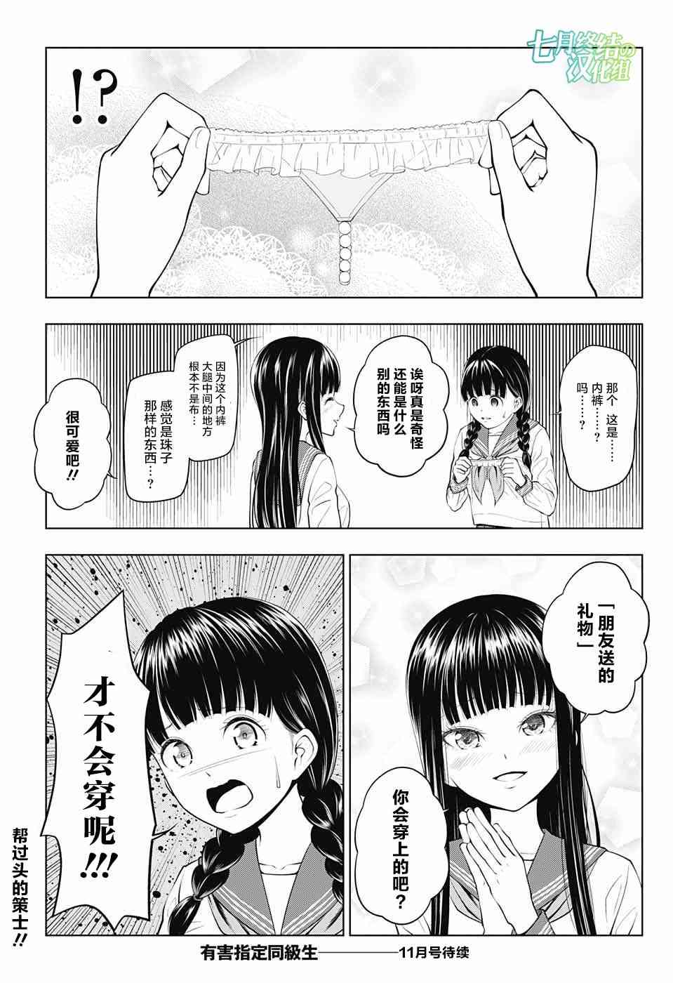 有害指定同级生9话图