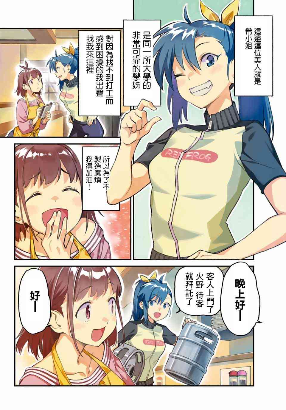 妖怪居酒屋1话图