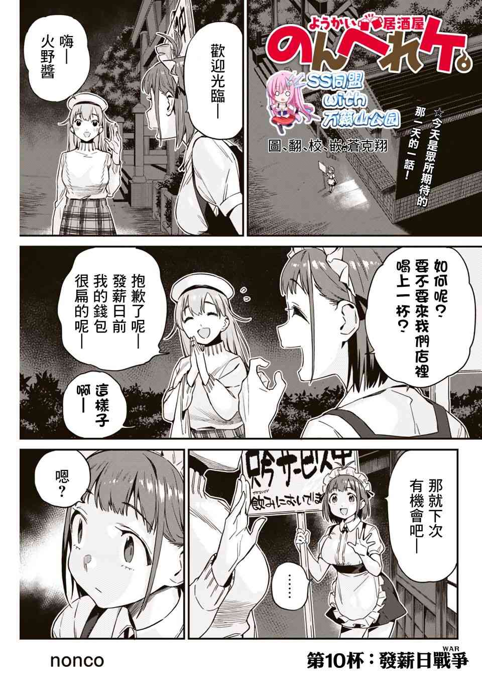 妖怪居酒屋10话图