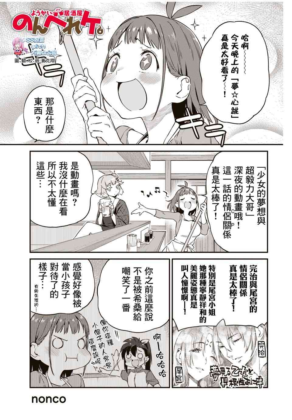 妖怪居酒屋12话图