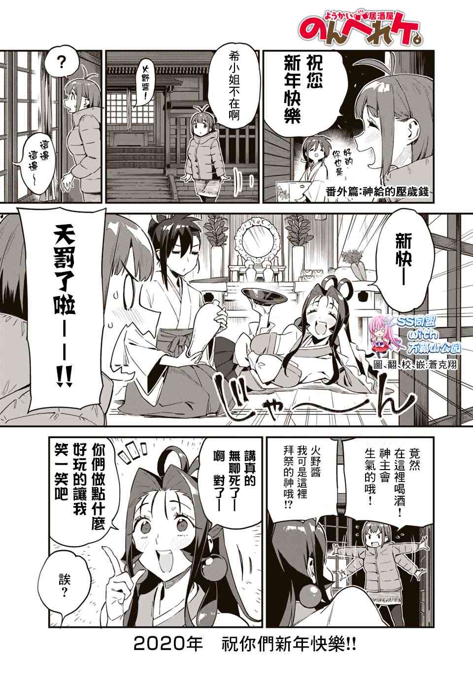 妖怪居酒屋番外01图