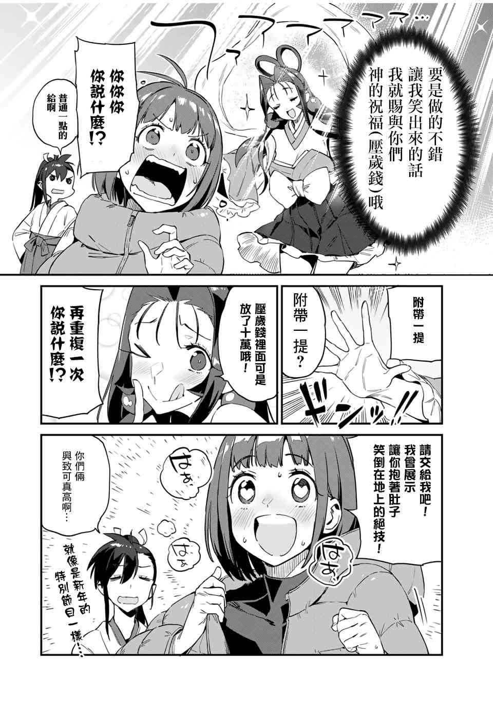 妖怪居酒屋番外01图