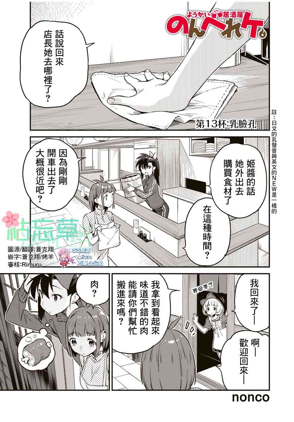 妖怪居酒屋13话图