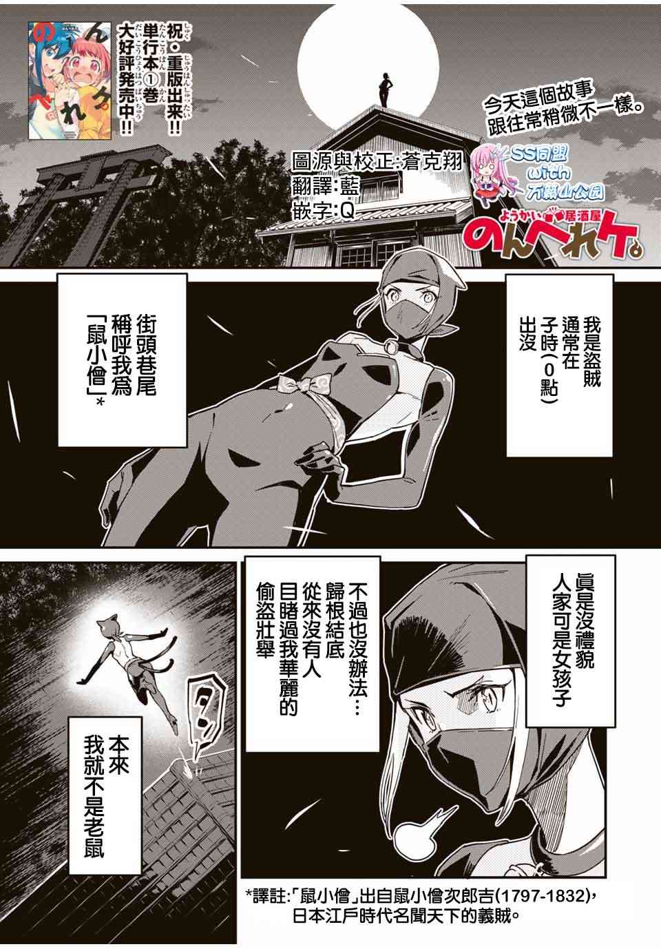 妖怪居酒屋16话图