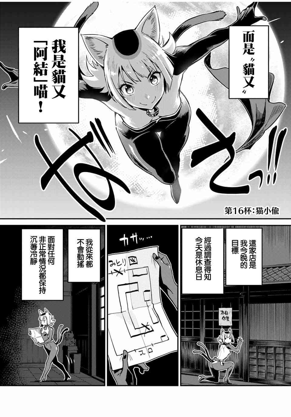 妖怪居酒屋16话图