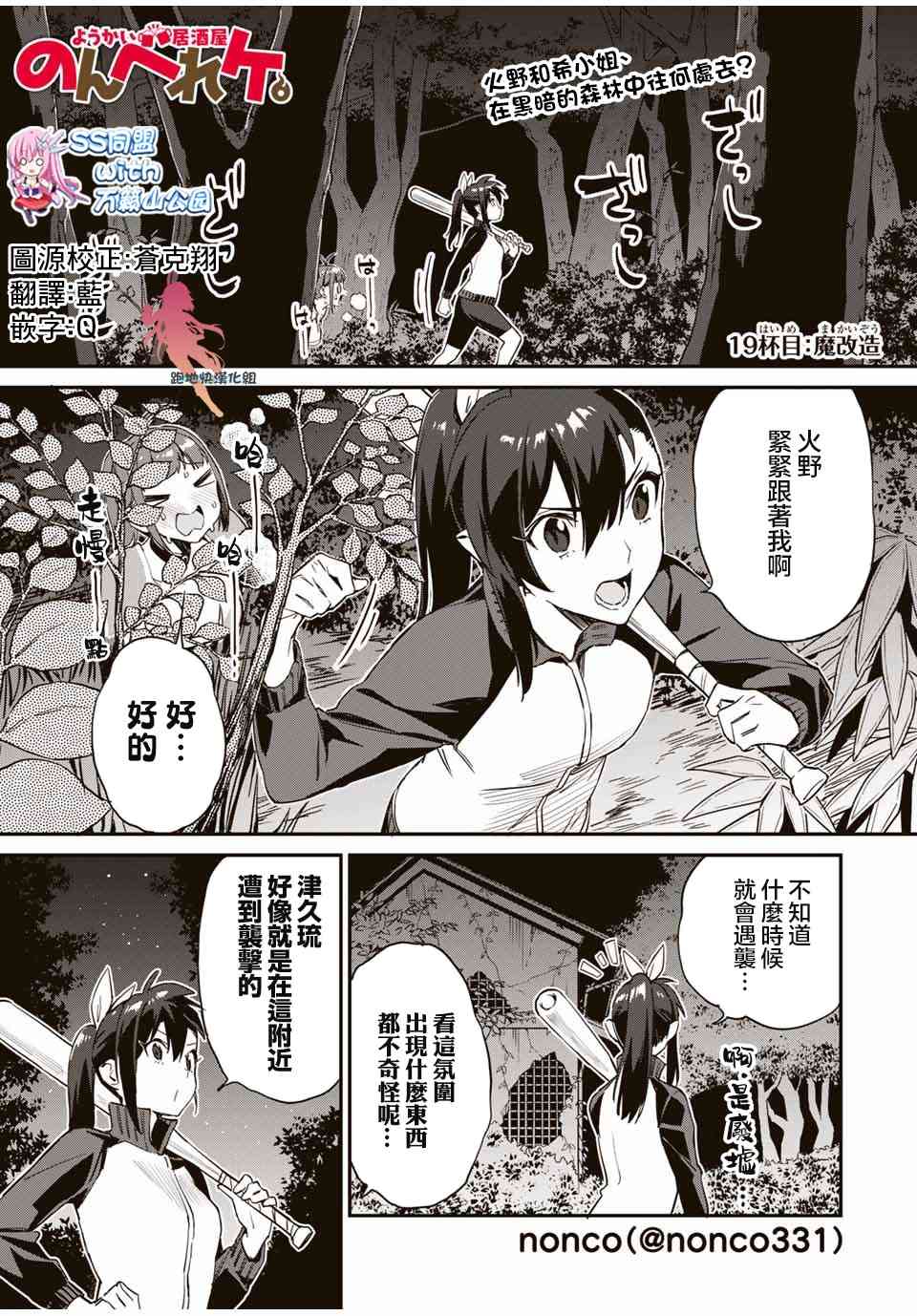 妖怪居酒屋19话图