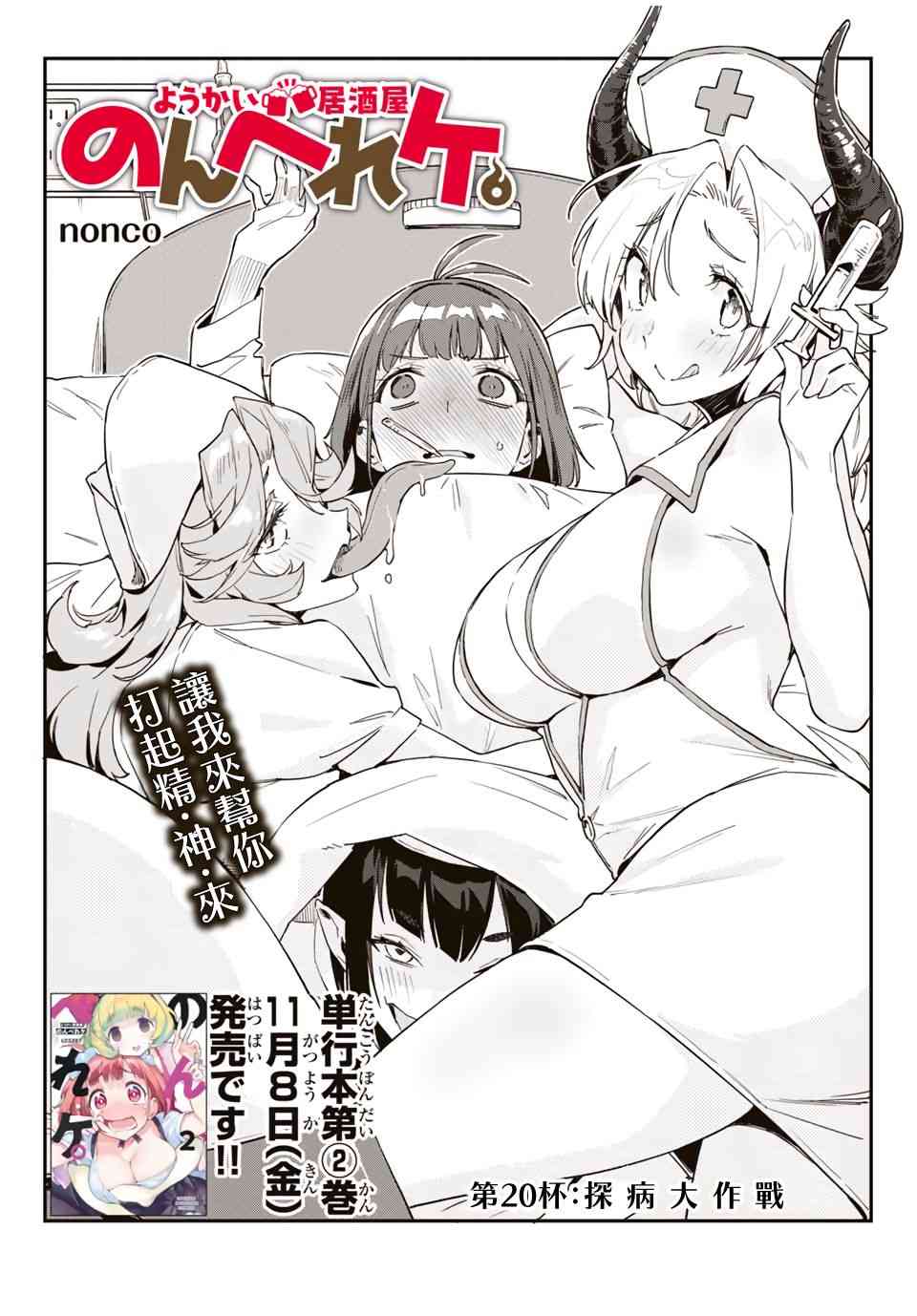 妖怪居酒屋20话图