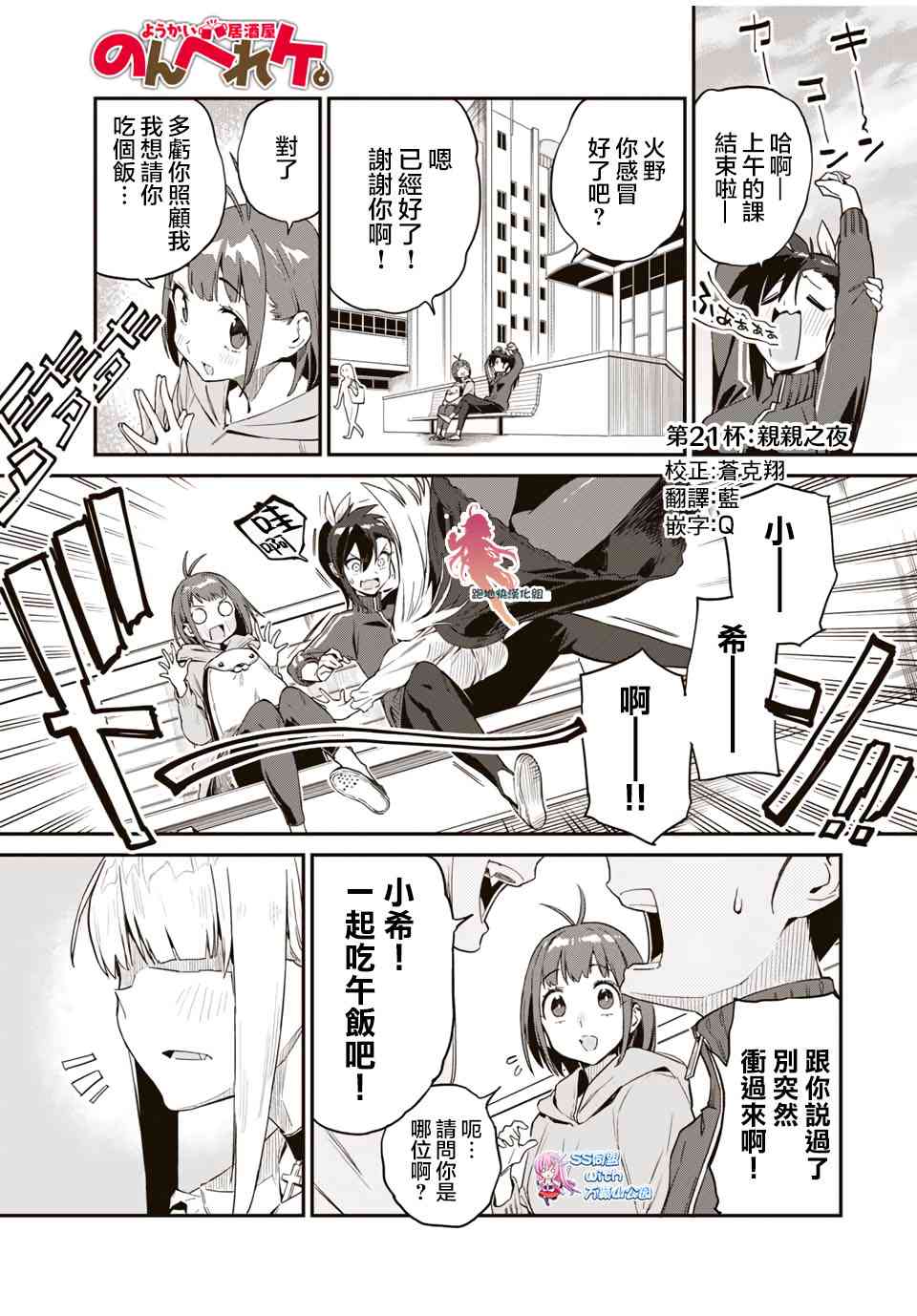 妖怪居酒屋21话图