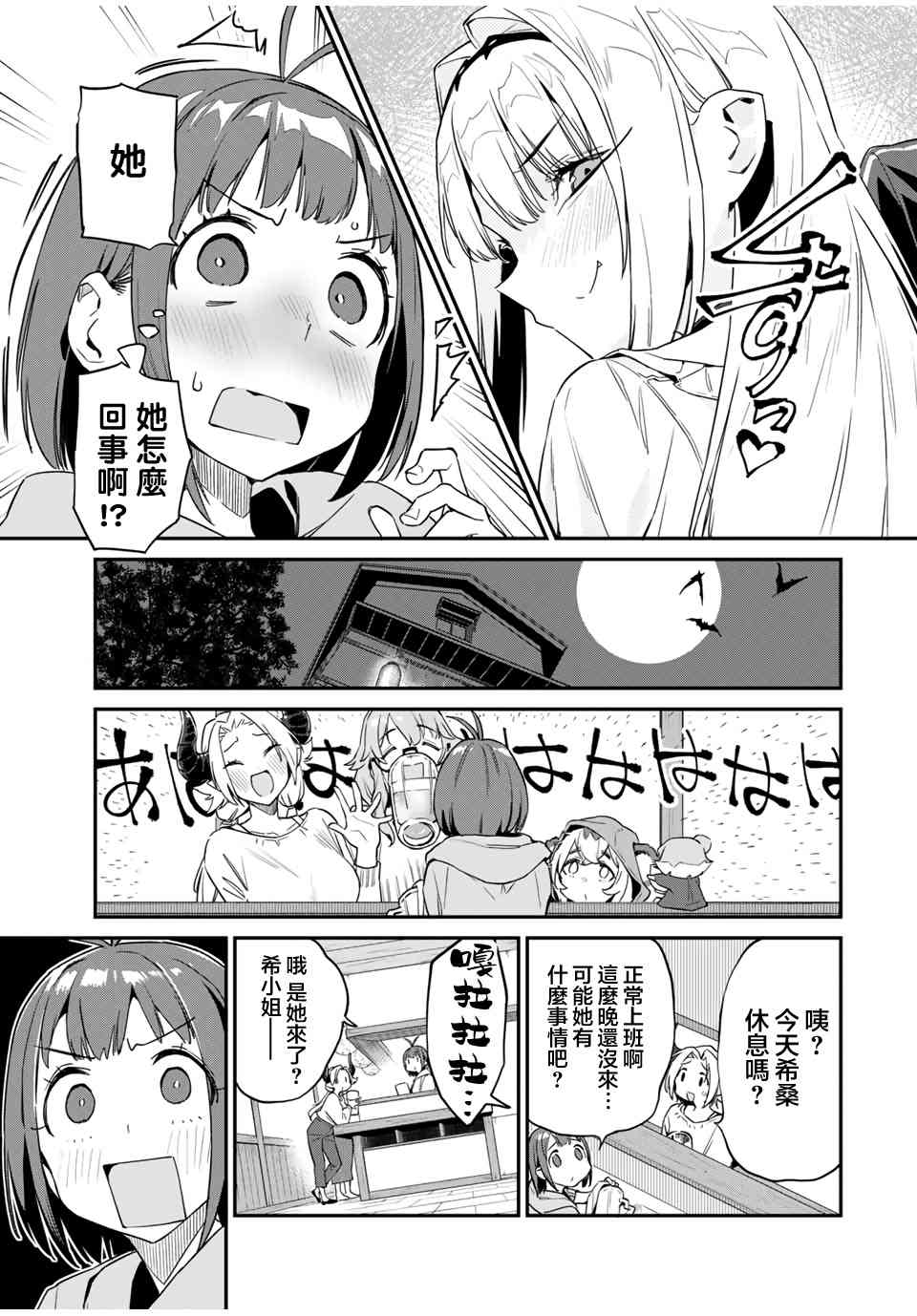 妖怪居酒屋21话图