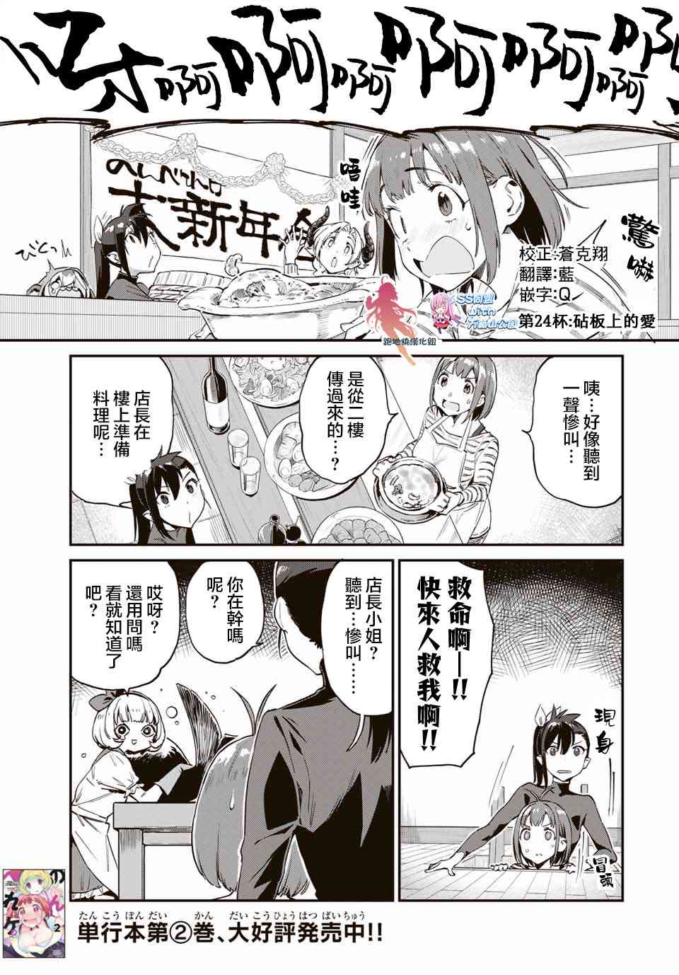 妖怪居酒屋24话图