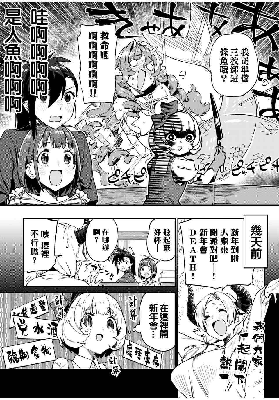 妖怪居酒屋24话图