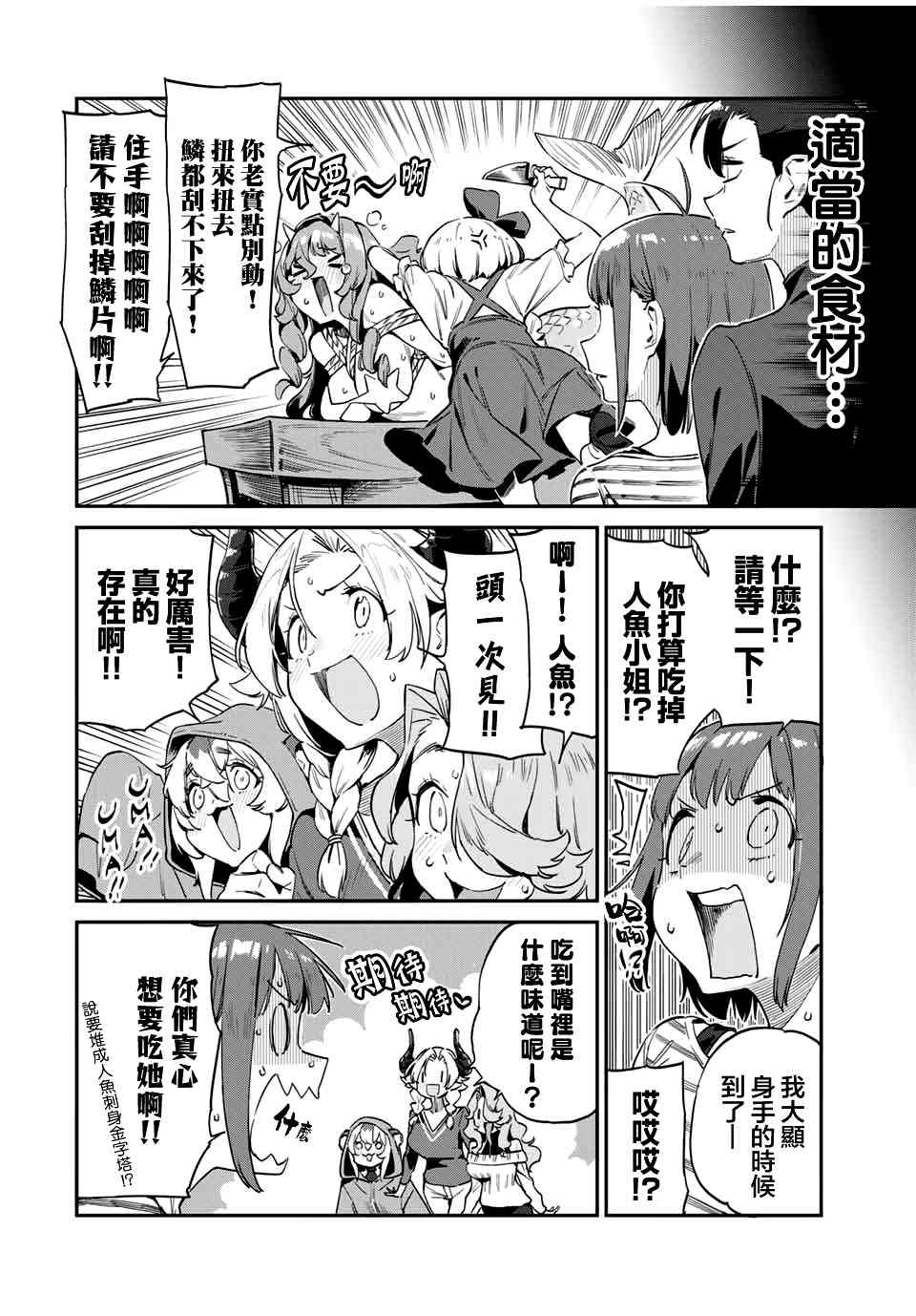 妖怪居酒屋24话图