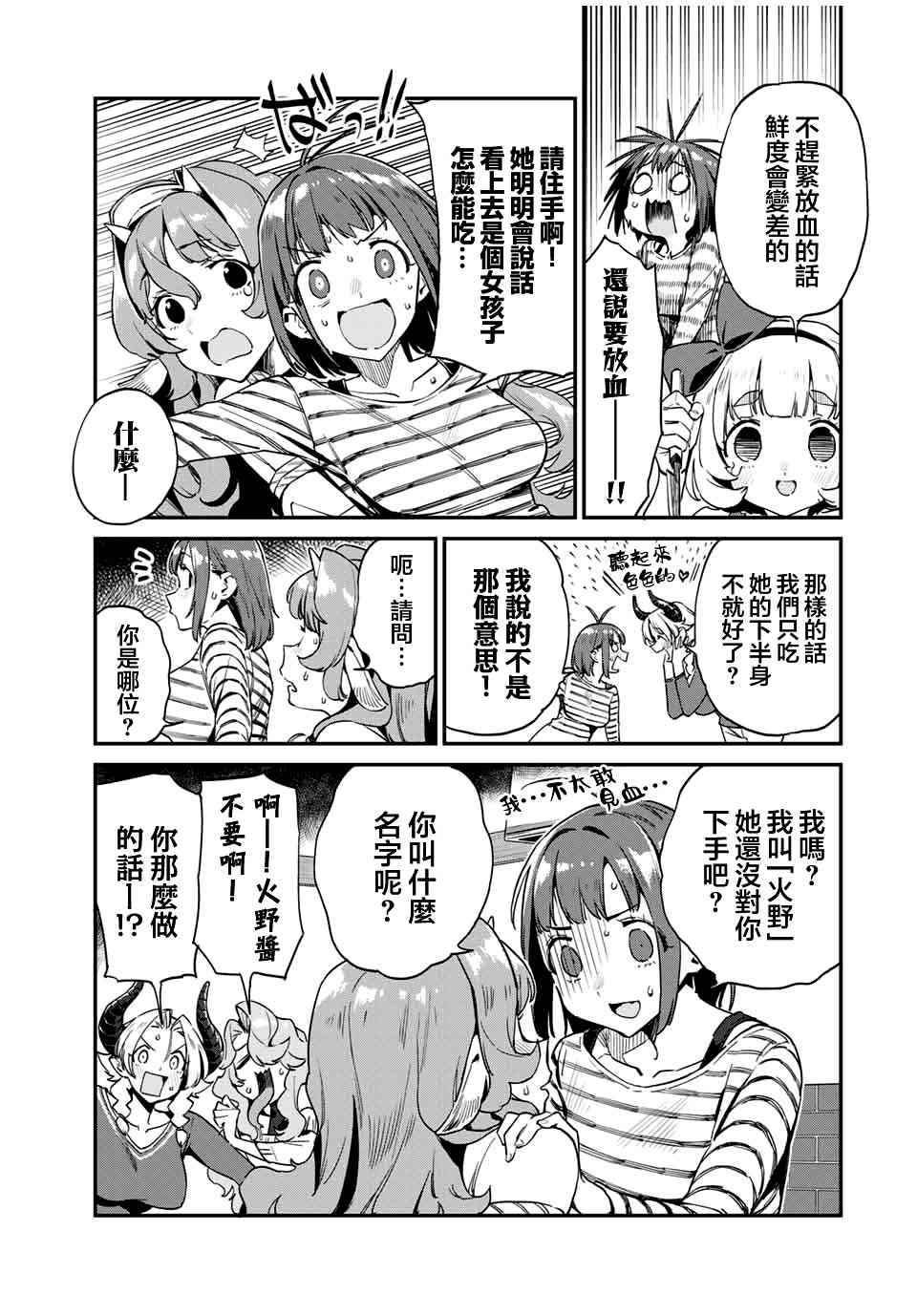 妖怪居酒屋24话图