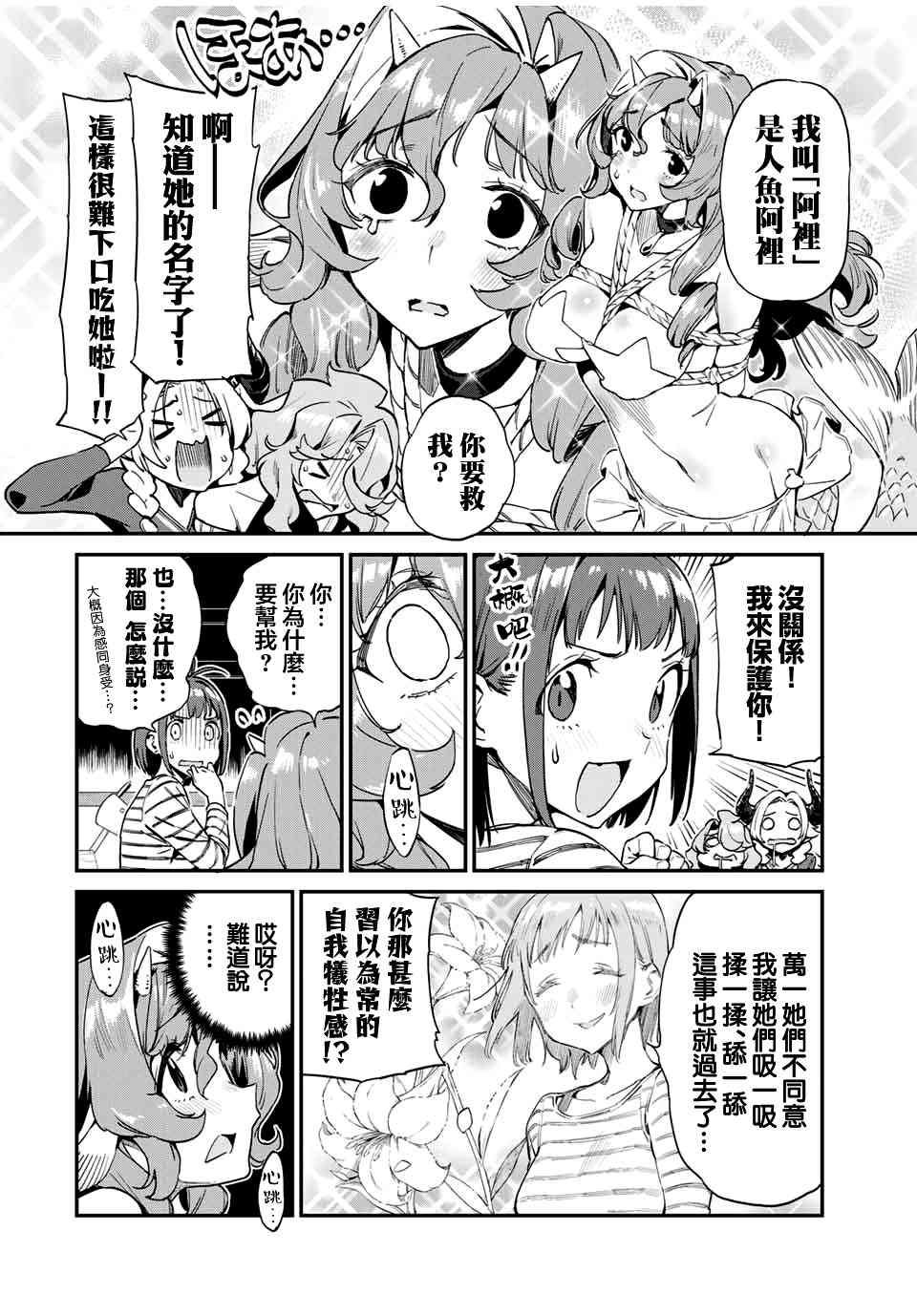 妖怪居酒屋24话图