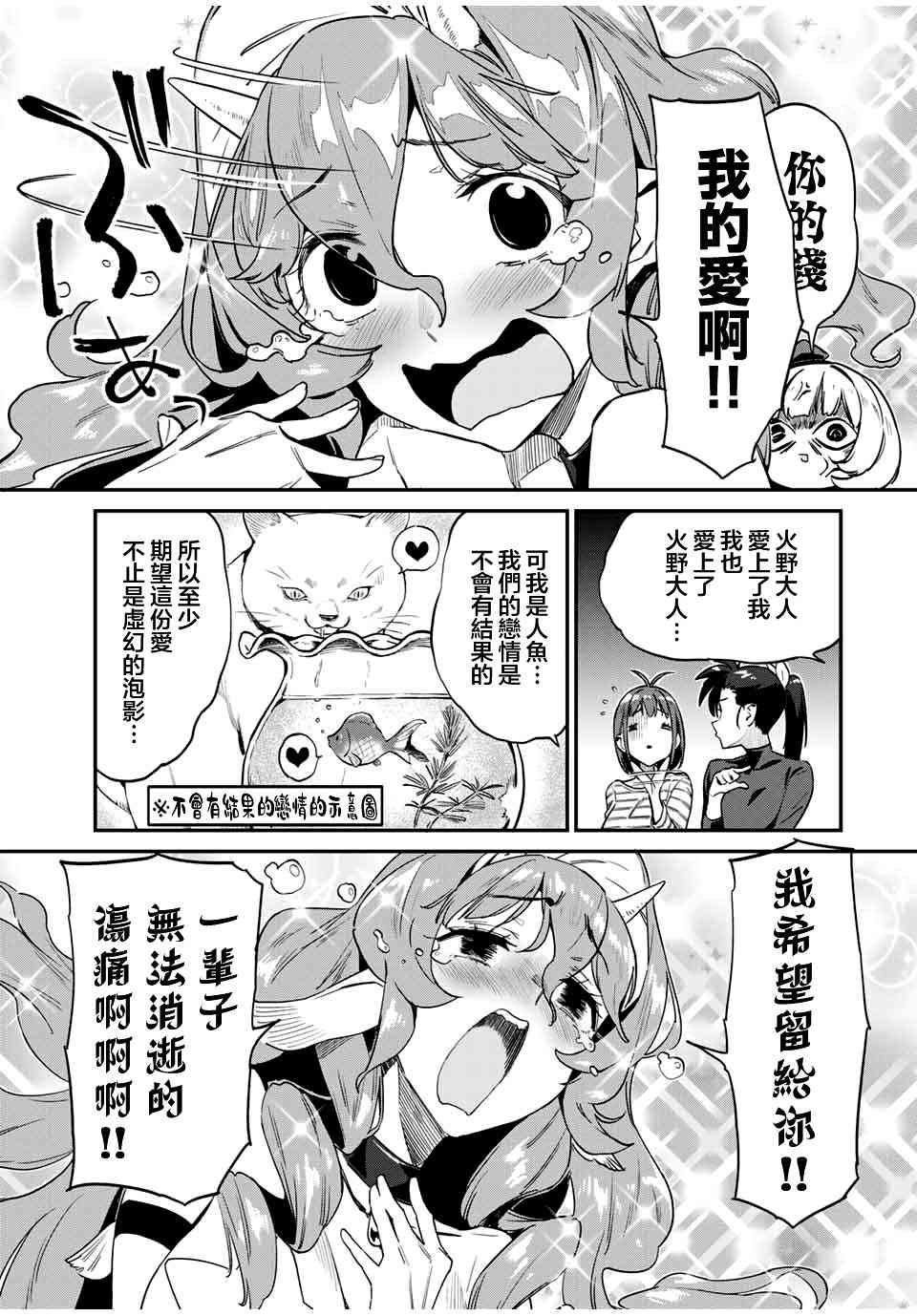 妖怪居酒屋24话图
