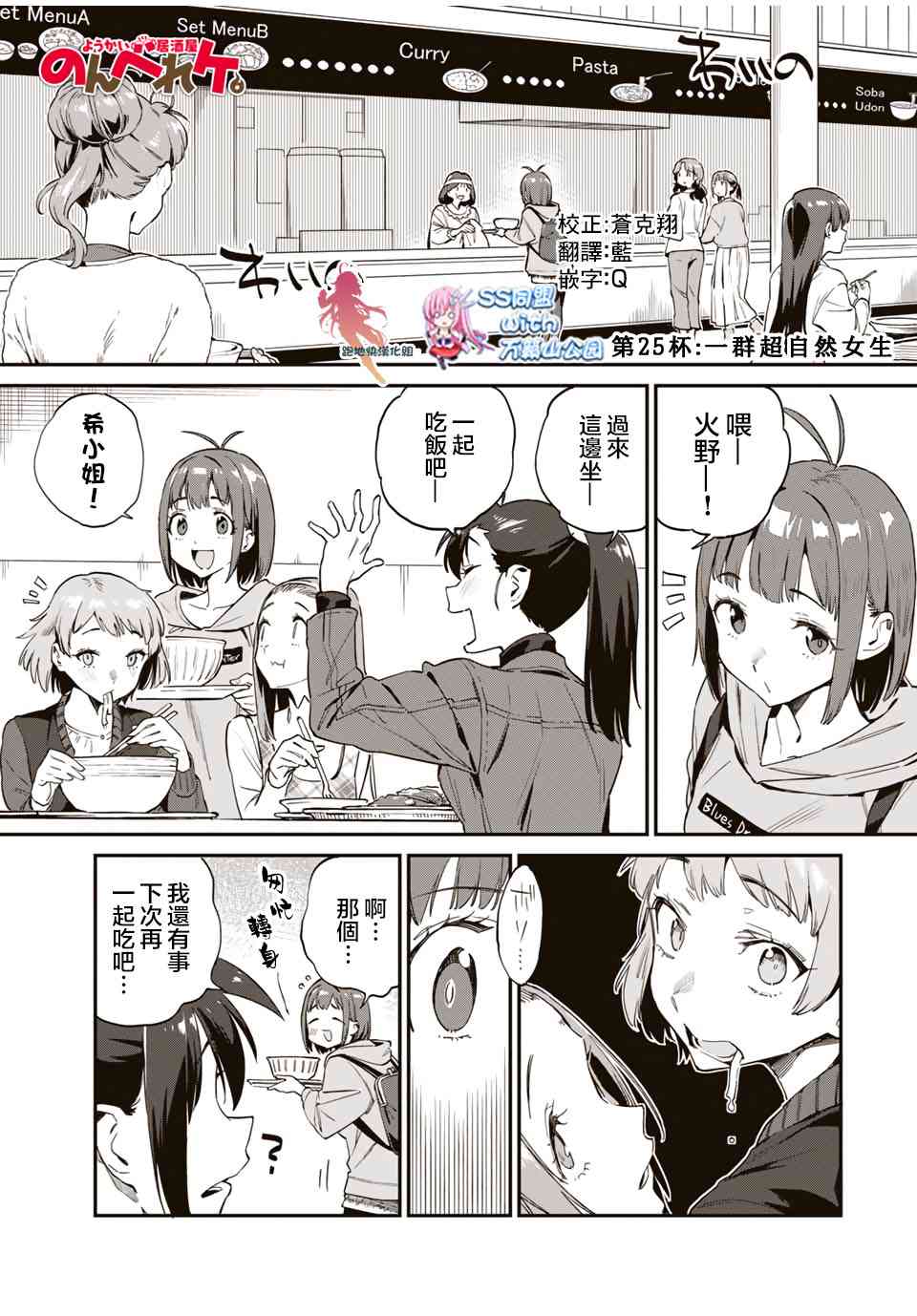 妖怪居酒屋25话图
