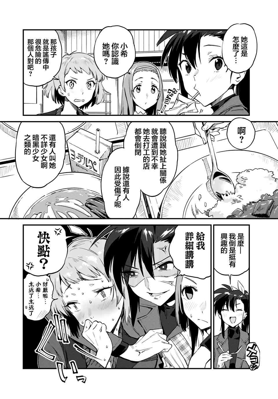 妖怪居酒屋25话图