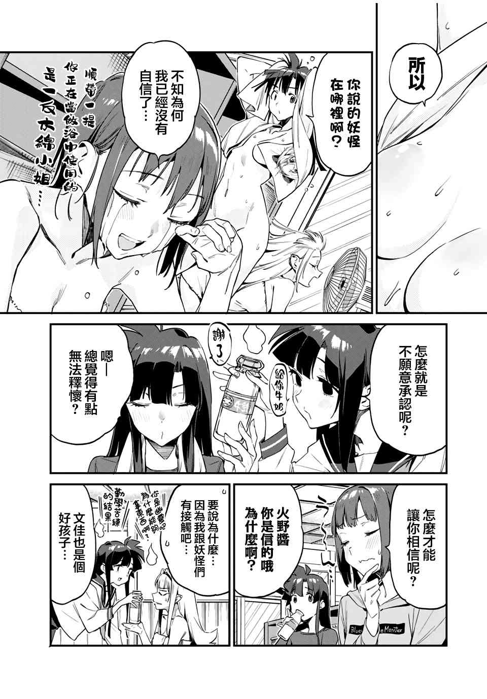 妖怪居酒屋25话图