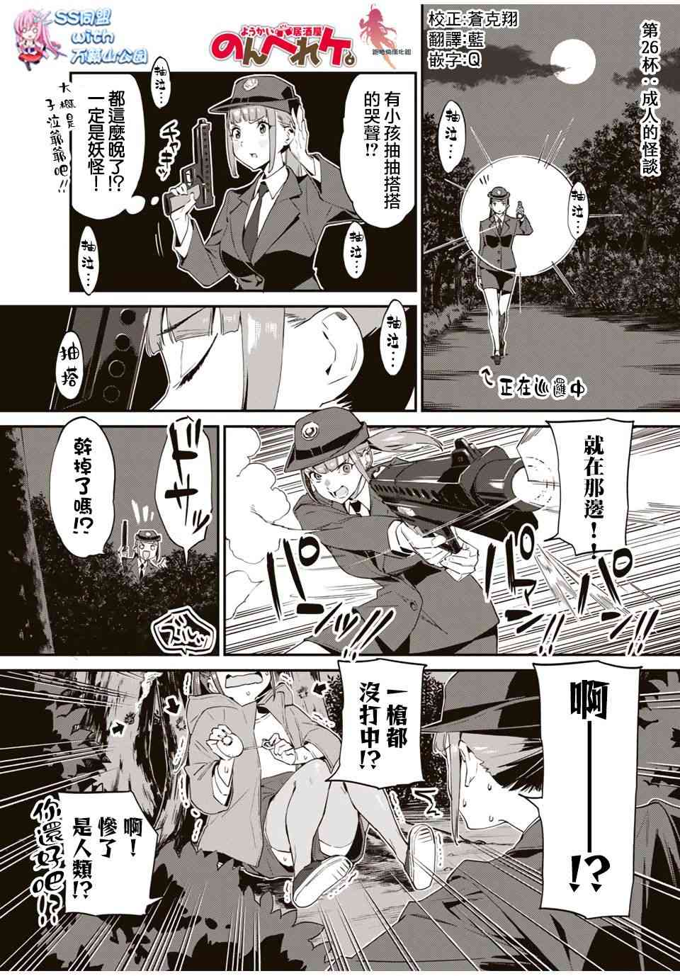 妖怪居酒屋26话图