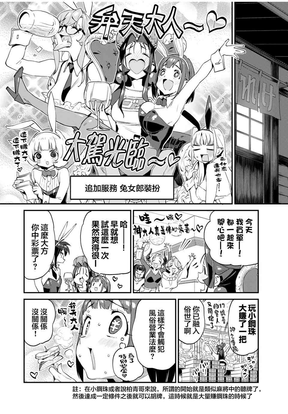 妖怪居酒屋26话图