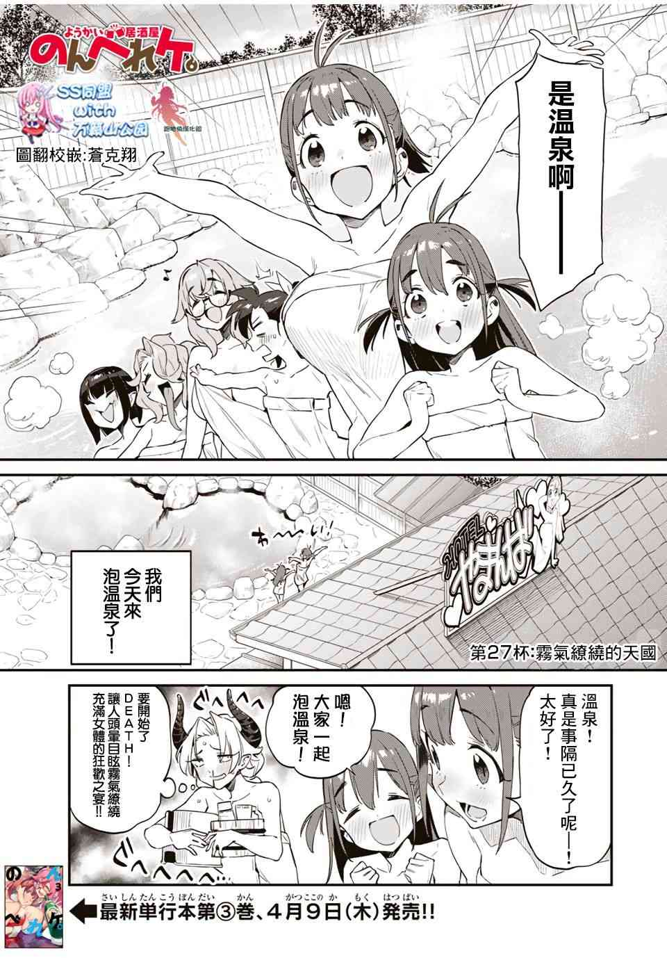 妖怪居酒屋27话图