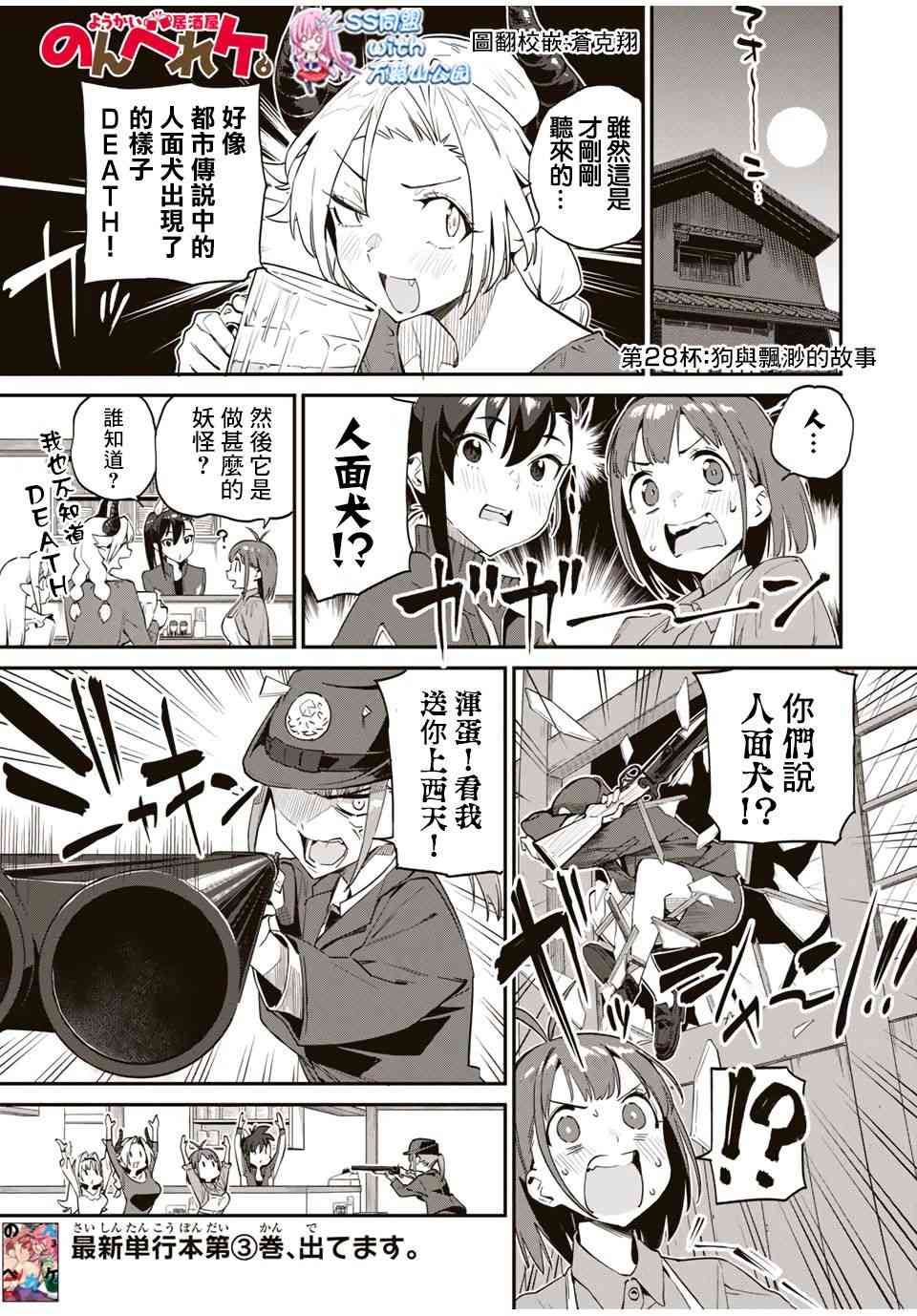 妖怪居酒屋28话图