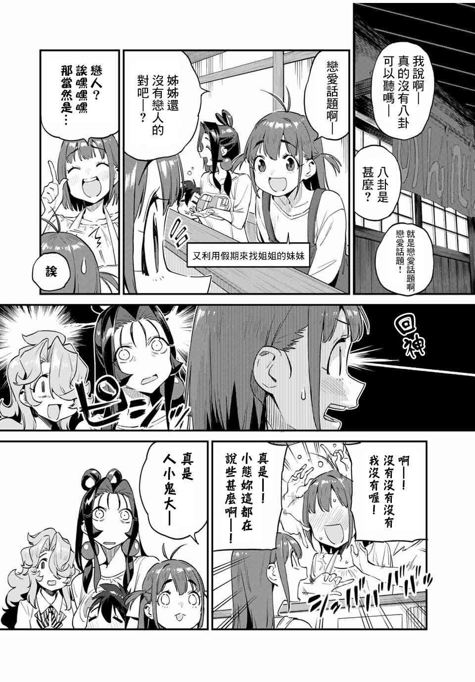 妖怪居酒屋29话图