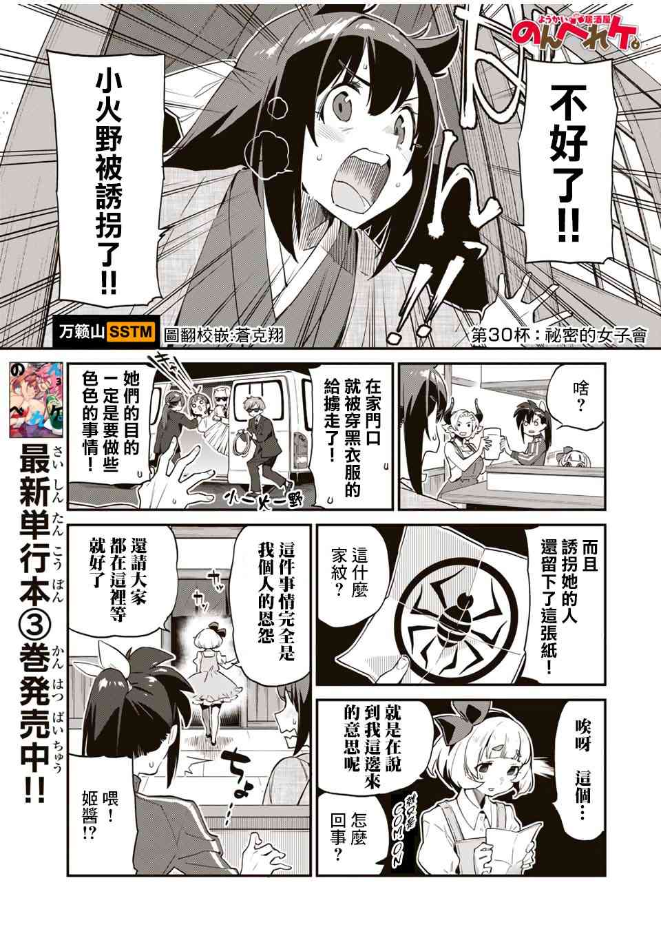 妖怪居酒屋30话图