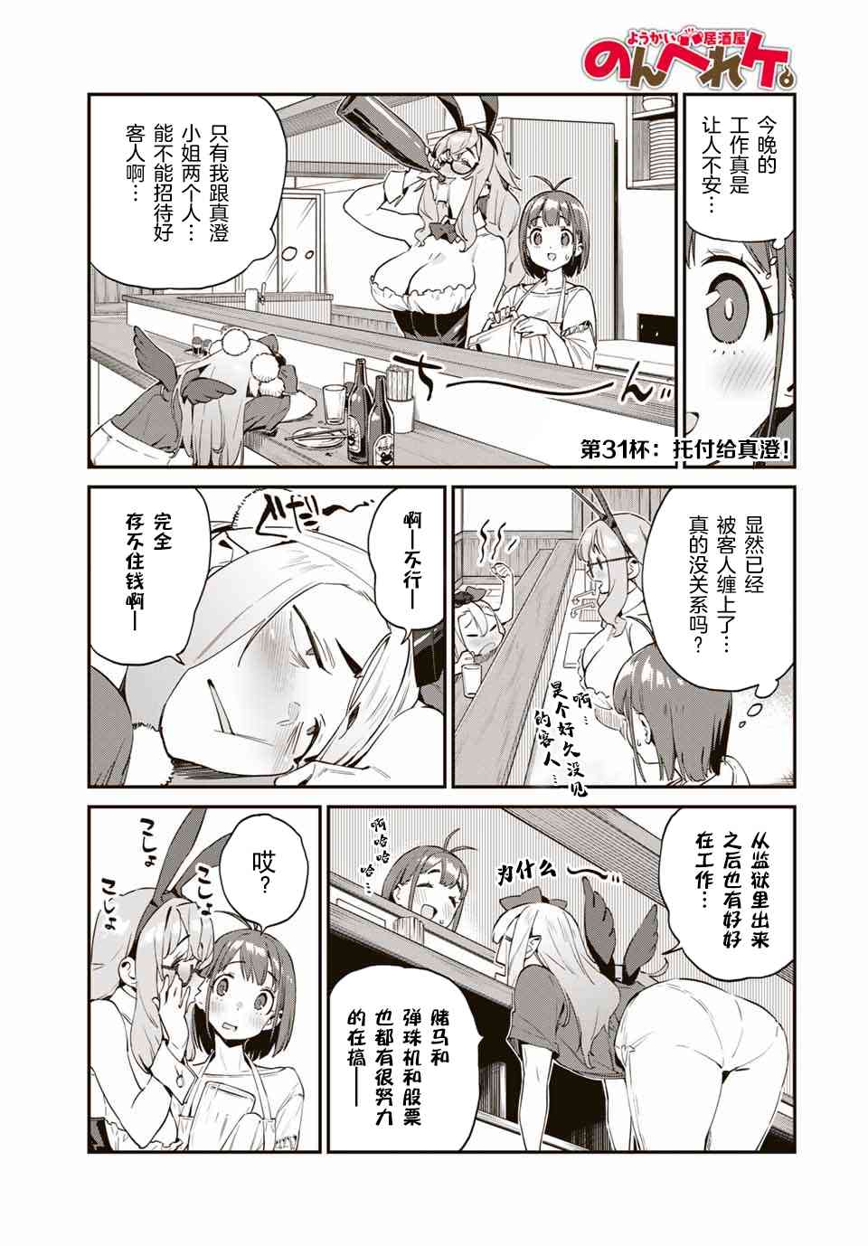 妖怪居酒屋31话图