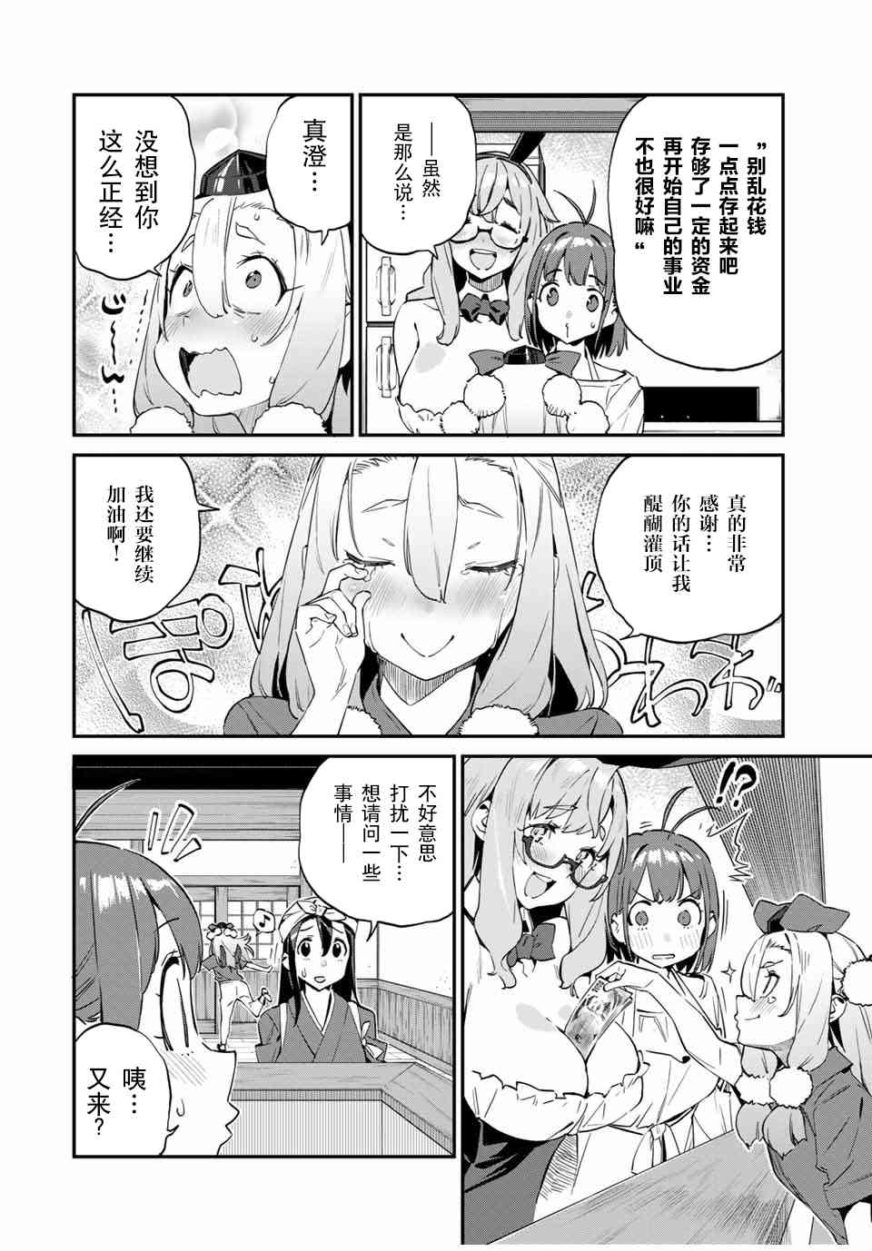 妖怪居酒屋31话图