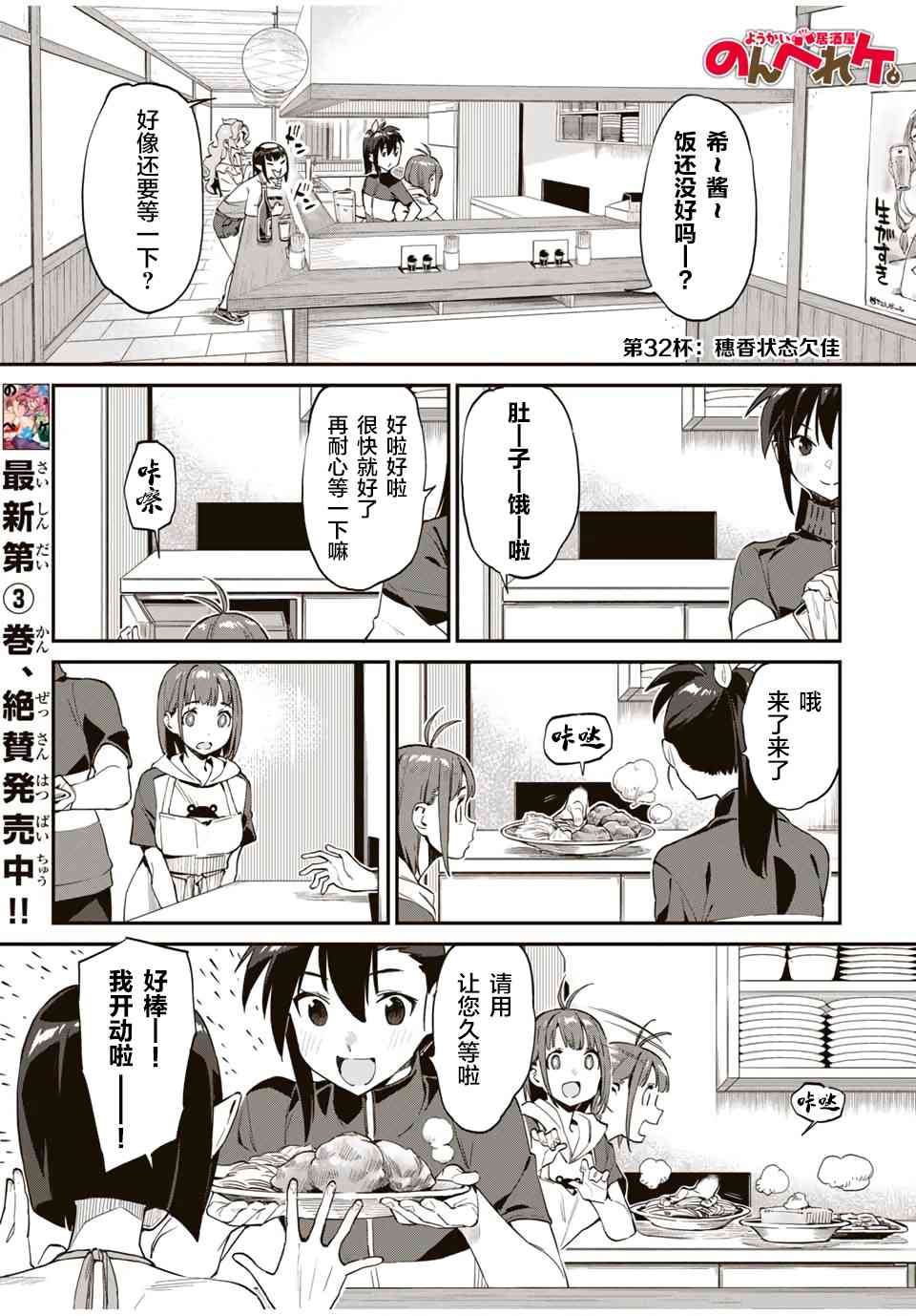 妖怪居酒屋32话图