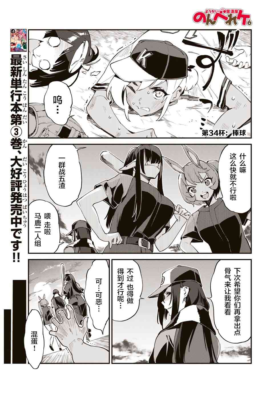 妖怪居酒屋34话图