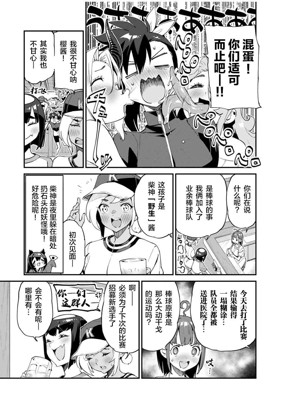 妖怪居酒屋34话图