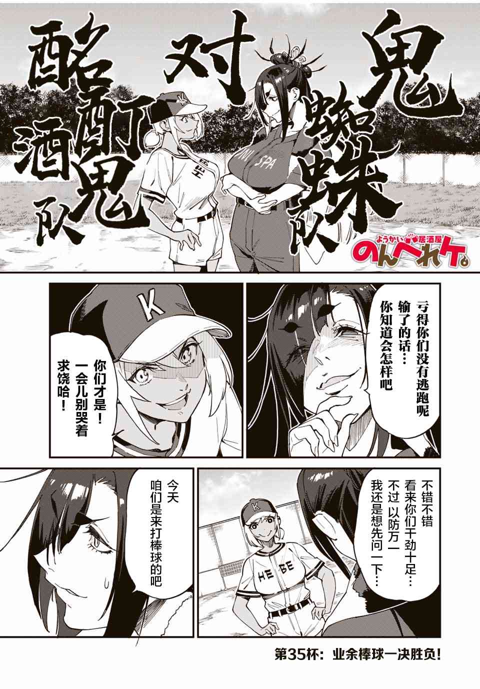 妖怪居酒屋35话图