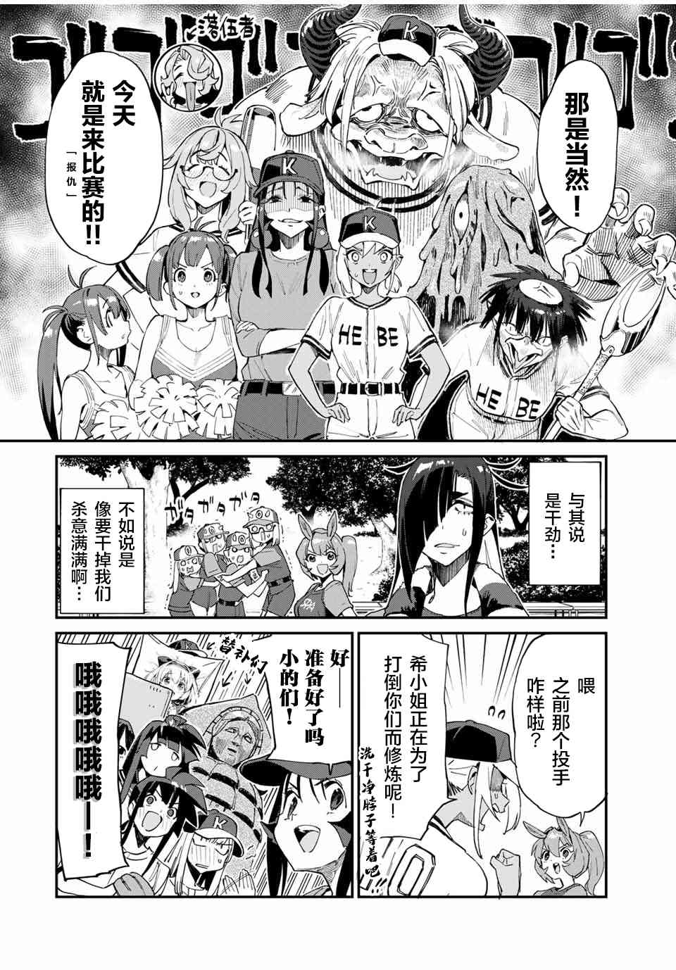 妖怪居酒屋35话图