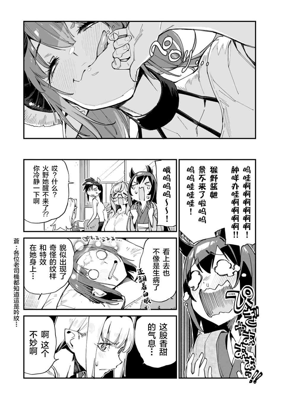 妖怪居酒屋36话图