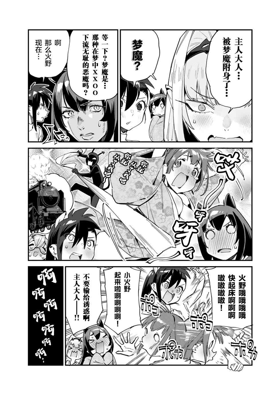 妖怪居酒屋36话图