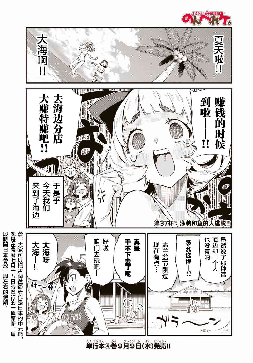 妖怪居酒屋37话图